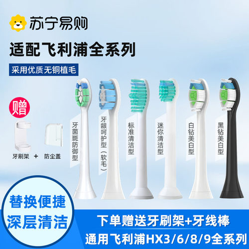 适配飞利浦电动牙刷头通用HX6730/3226/5171/9362/6530/3210/4131