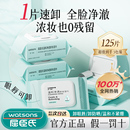 屈臣氏氨基酸温和卸妆湿巾便携眼唇用一次性卸妆湿巾纸不刺激1802