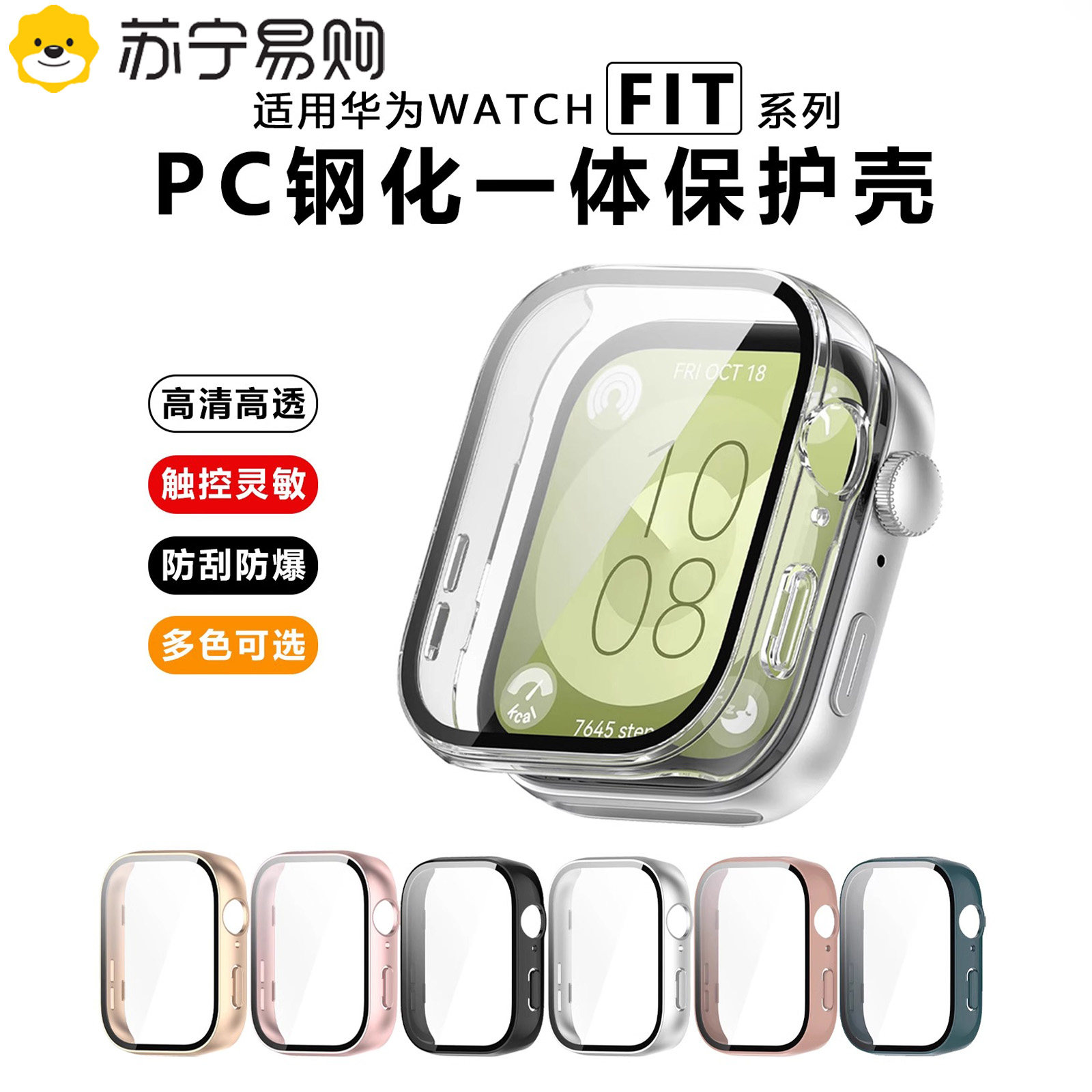 适用华为fit4手表保护壳PC钢化膜一体watchfit3全包保护套智能运动手环fit屏幕贴膜防刮摔外壳Ulter配件1669W