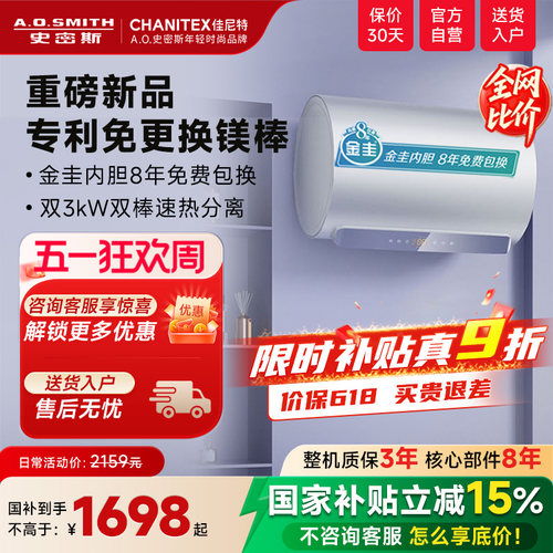AO史密斯佳尼特家用电热JC3