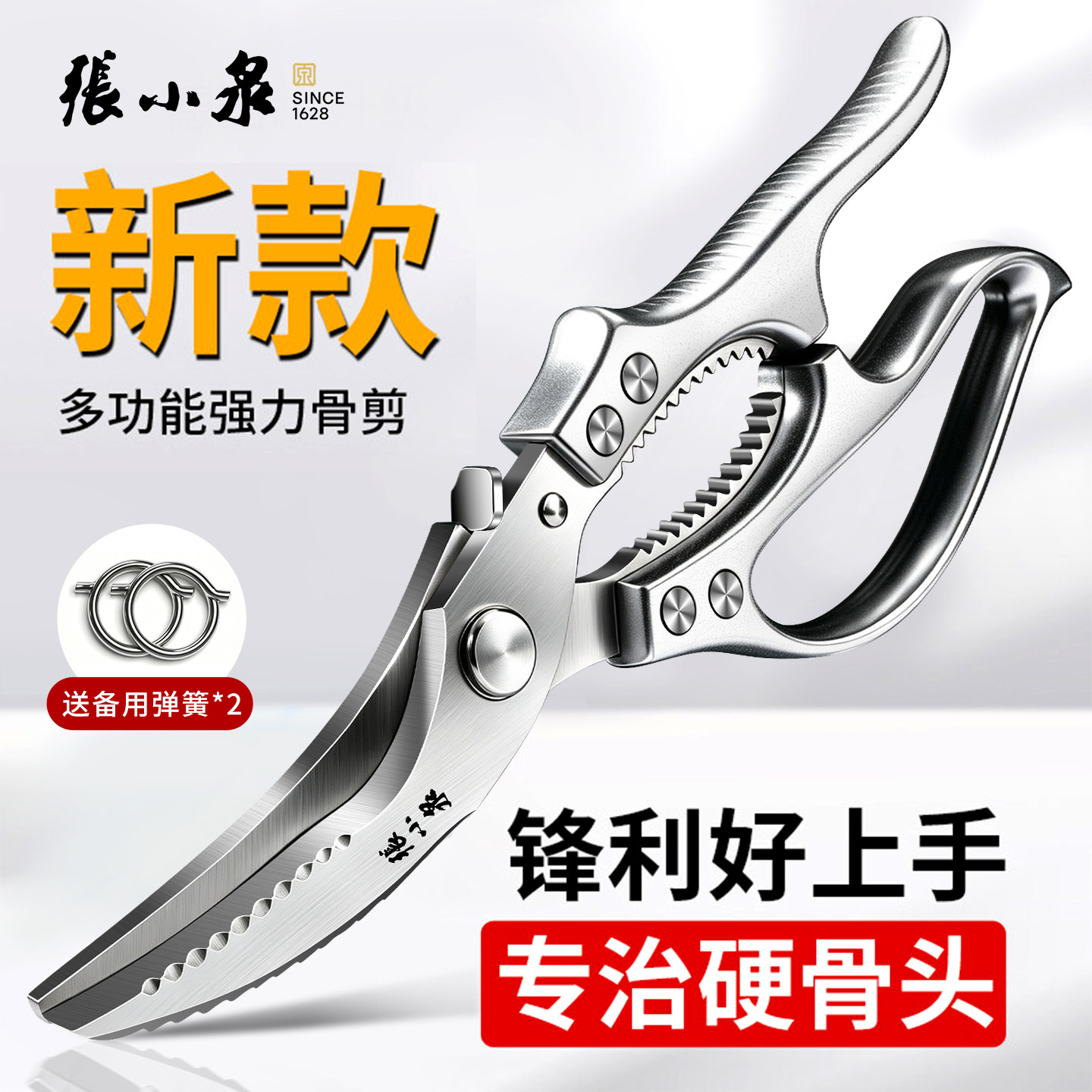 张小泉厨房剪刀家用强力剪鸡鸭鹅骨头专用多功能不锈钢鸡骨剪1102图片