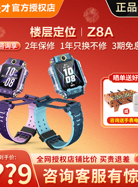 【咨询更优惠】小天才电话手表Z8A/Z6Pro少年官方新款智能防水定位中小学生儿童4G全网通前后双摄视频通话91