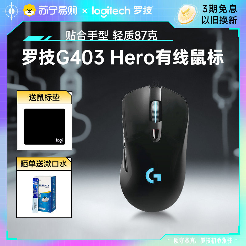 罗技g403hero有线电鼠标绝地求生