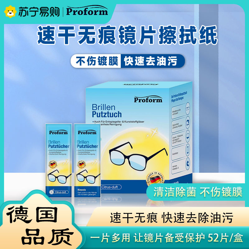普乐姆德国便携擦眼镜纸布清洁镜头屏幕一次性专用湿巾*2盒2169