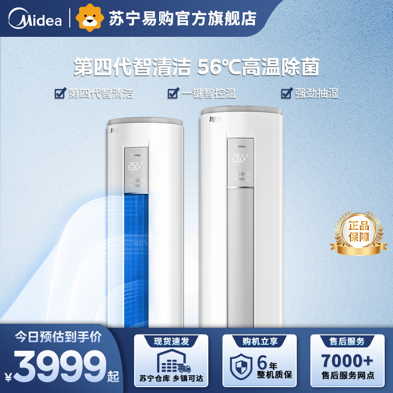 美的新三级2匹变频柜机