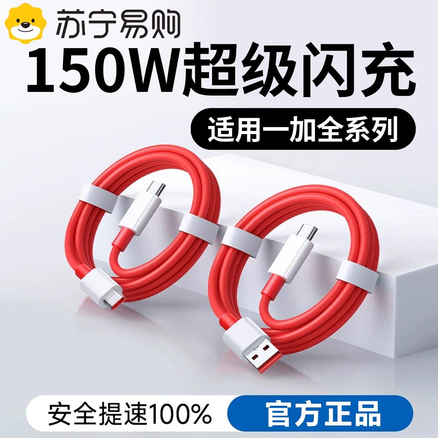顺丰次日达150W超级闪充适用一加图片