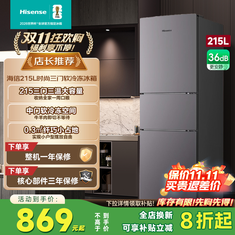 海信215升三开门冰箱家用