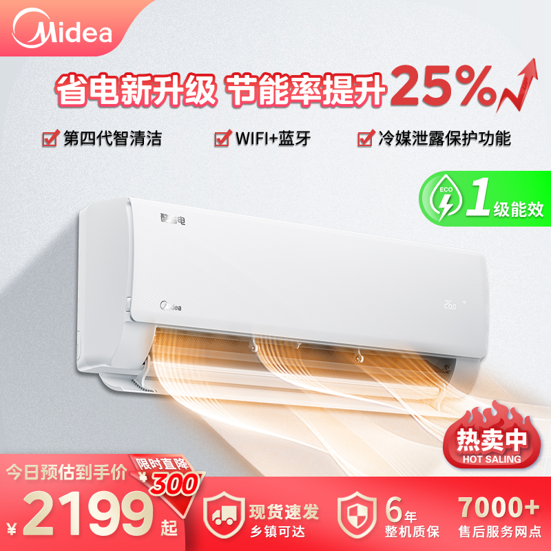 空调挂机酷省电一级能效美的