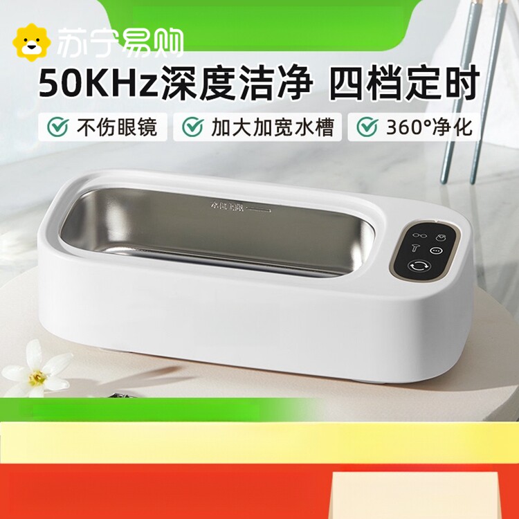 苏宁迷你超音波清洗机家用洗眼镜机洗首饰牙套隐形洗眼镜机2872