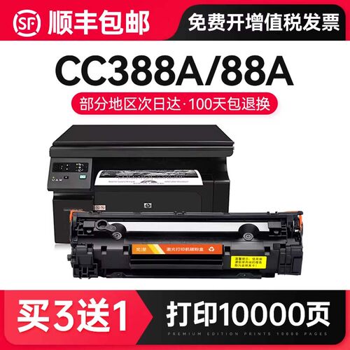 适用惠普m1136硒鼓cc388a m126a/nw p1108 388a HP1106打印机1007 m1213nf M1216nfh m128fn 88A墨盒梵楚3101