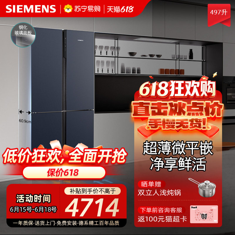西门子497L十字对开门家用电冰箱超薄嵌入玻璃一级能效256C自营56