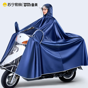 备美雨衣电动车长版 雨披2428 全身防暴雨加大加厚电瓶机车男女款