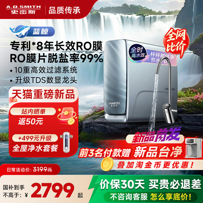 AO史密斯佳尼特真水效净饮机净水器蓝鲸2500AE1/AE3新品