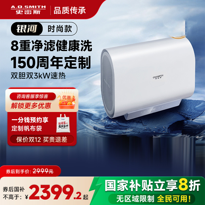 史密斯电热水器超薄双胆HT1S家用