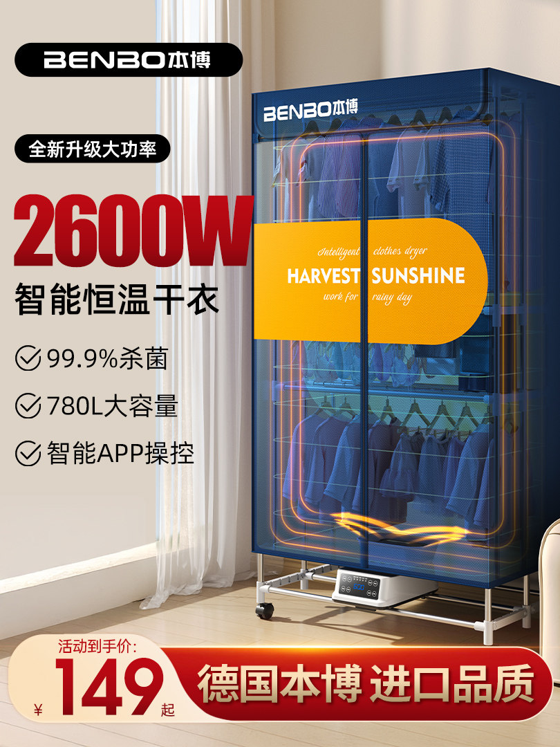本博烘干机家用烘衣服小型宿舍家庭全自动风干机折叠式干衣机1692