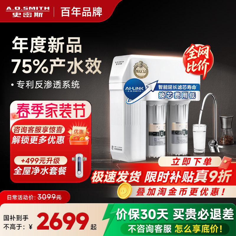 【重磅】AO史密斯家用反渗透净水器高水效升级直饮机R1600HWi
