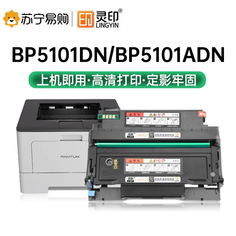适用奔图BP5101DN粉盒BP5101DN硒鼓PANTUM BP5101DN黑白激光打印-封面