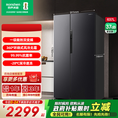 容声637L对开门电冰箱195