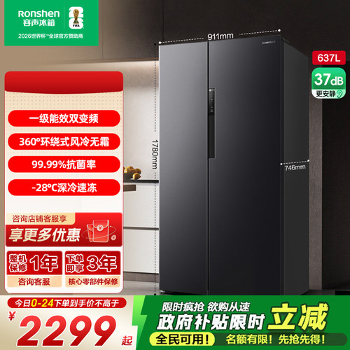 容声637L对开门电冰箱195