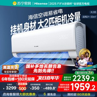 海信空调2匹 易省电速冷热一级能效超大风量E360客厅卧室挂机3891
