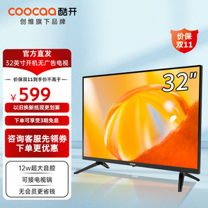 创维酷开32英寸高清普通液晶平板电视机特价电视机官方正品40 43
