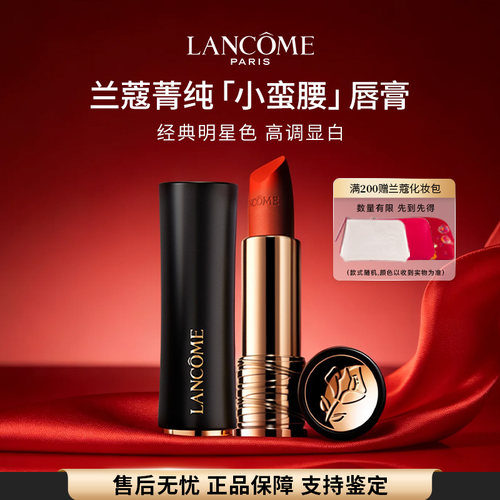 【送人礼物】兰蔻口红经典显白