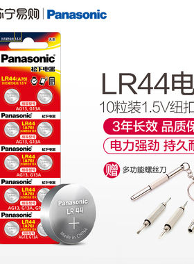 松下LR44/LR43/LR41/LR1130纽扣电池A76 AG13 AG12 AG10 L1154电子手表体温计激光笔玩具碱性1.5V官方旗舰119