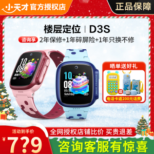 【官方正品】小天才电话手表D3S/Z6pro少年学生儿童手表智能定位4G全网通视频通话小学初中男女孩旗舰【91】