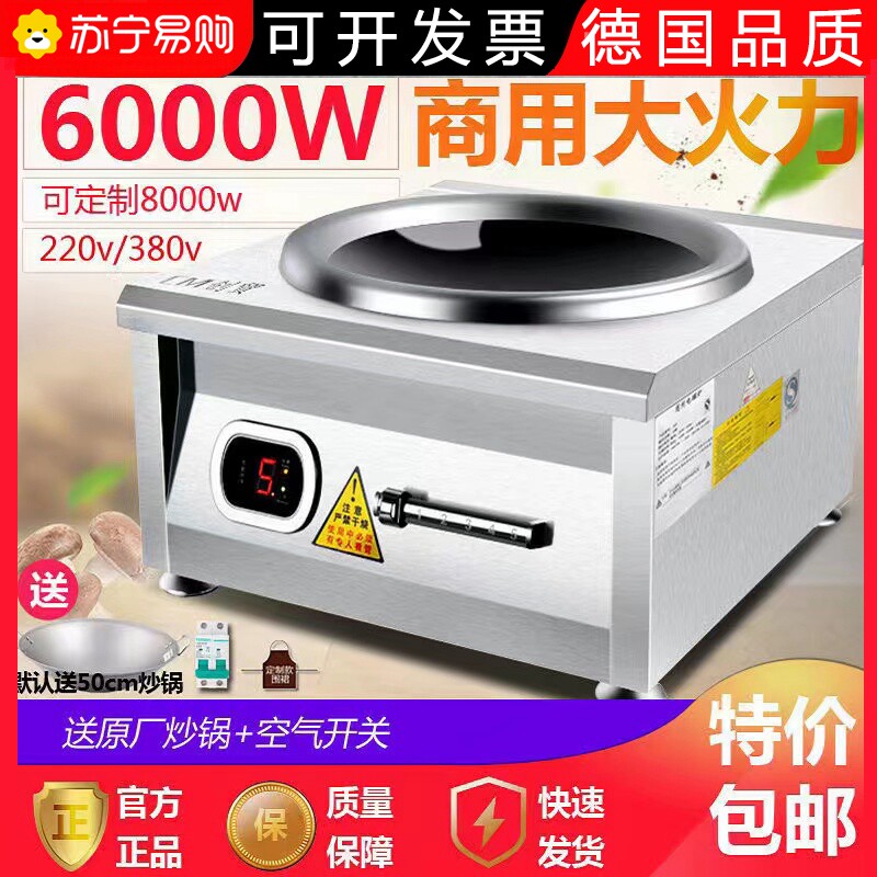 苏宁凹面电磁炉商用5000w饭店家用多功能大功率3500w电炒炉2872Z