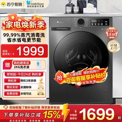 小天鹅12kg滚筒洗烘一体洗衣机
