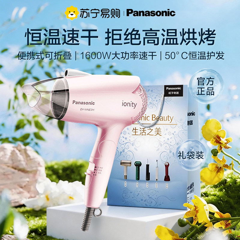 松下吹风机负离子恒温护发宿舍家用电吹风吹风筒女可折叠礼物219