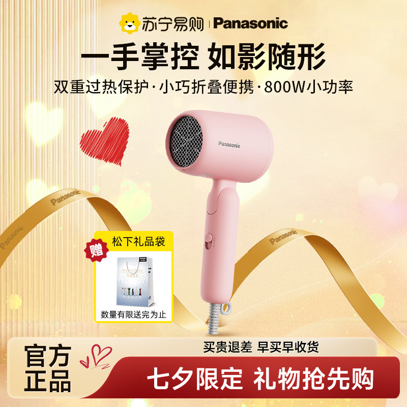 七夕 松下吹风机负离子800w小型电吹风宿舍家用mini便携式219图片