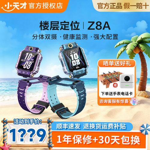 小天才电话手表防水4G智能定位