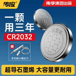 南孚传应CR2032纽扣电池CR2025 2032汽车遥控器大众宝马奔驰奥迪车钥匙3v温湿度计主板钮扣圆形电子367