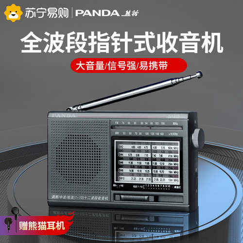 熊猫6120收音机老人专用老式全波段应急战 备无线 线电广播半导体