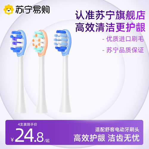适配舒客声波电动牙刷