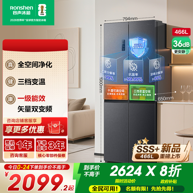 容声466L十字双开门大容量四门冰箱家用一级变频风冷无霜补贴193