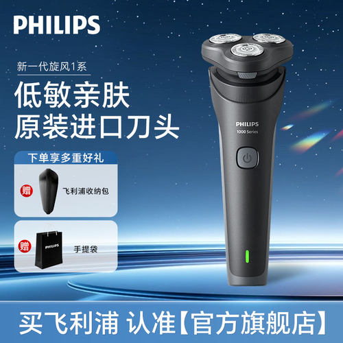 飞利浦1系剃须刀原装进口刀头