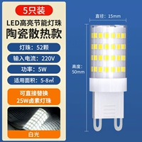 【5 ветвь】 5W-G9 источник света белый свет