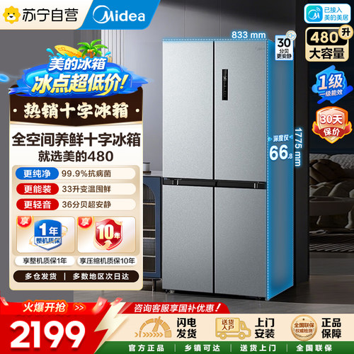 美的480L十字大容量超薄一级