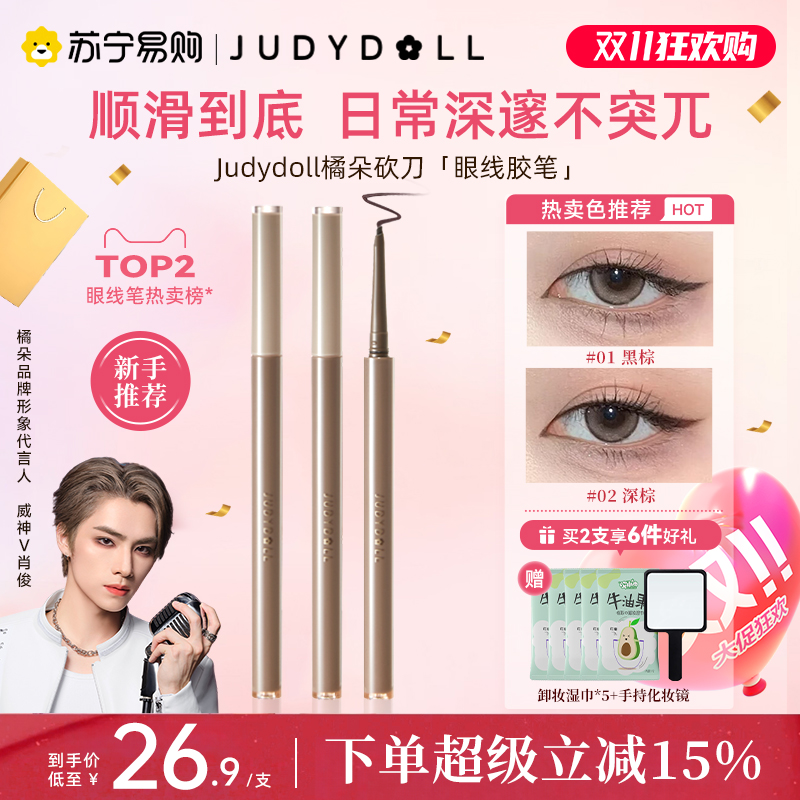 Judydoll橘朵眼线胶笔防水汗持久