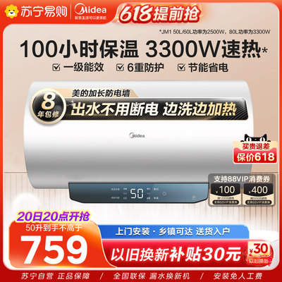 Midea/美的家用电热水器