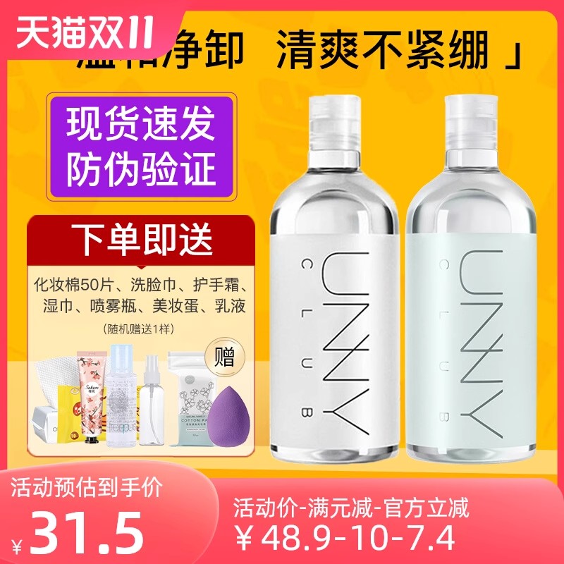 UNNY卸妆水脸部温和卸妆油女面部眼唇卸妆液眼部官方品牌正品1359