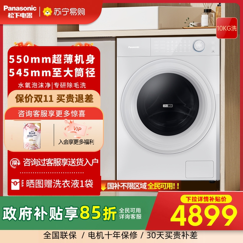 【超薄全嵌】松下小薄荷S5家用10kg全自动滚筒洗衣机M2J1 3971