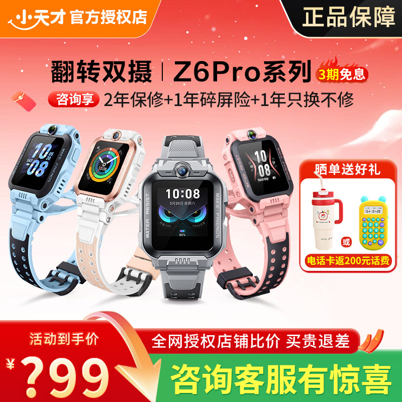 【咨询更优惠】小天才电话手表Z6Pro少年/Z8A新款儿童手表防水定位中小学生4G全网通双摄男女孩视频91