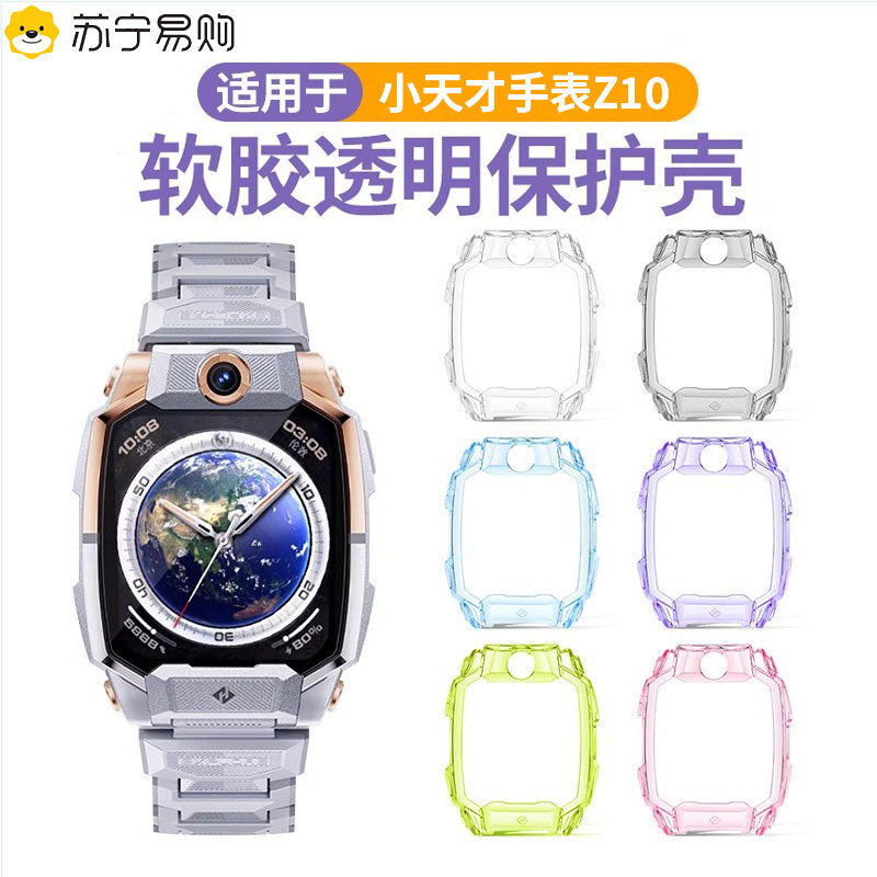糖果色适用于小天才Z10保护壳图片