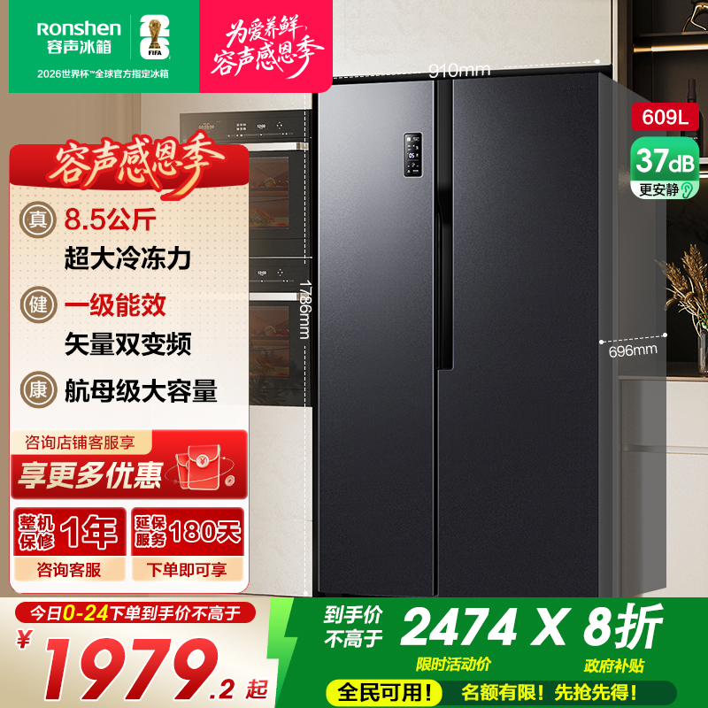 国补20%|容声609L对开热销爆款