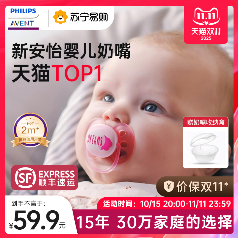 【保价双11】飞利浦新安怡宝宝安抚奶嘴抑菌0-6个月新生婴儿-3843