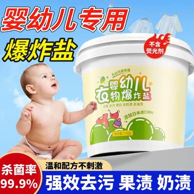 日本婴幼儿专用爆炸盐洗衣去污渍强去黄增白神器正品第一名旗舰店