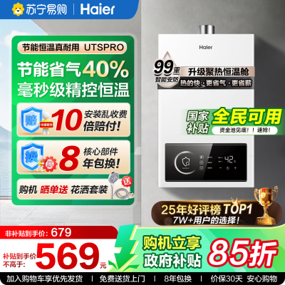 海尔12升家用恒温天然气热水器